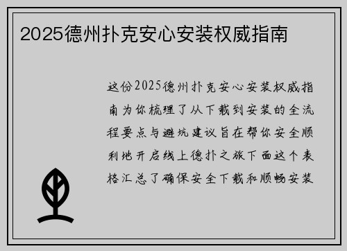 2025德州扑克安心安装权威指南
