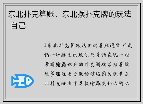 东北扑克算账、东北摆扑克牌的玩法 自己