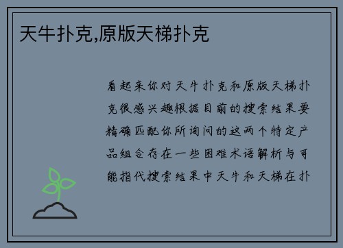 天牛扑克,原版天梯扑克